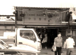 Old Tiong Bahru Market Entrance